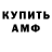 АМФЕТАМИН VHQ Oliga Kalinina